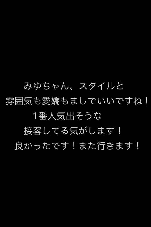 みゆ🔰12/9入店